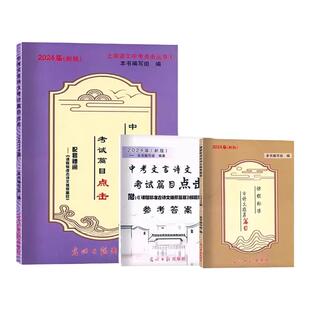 2025新版中考文言诗文考试篇目点击中考文言文考试篇目点击初三语文模拟测试光明日报上海初中中考文言文点击七八九年级古诗文2024