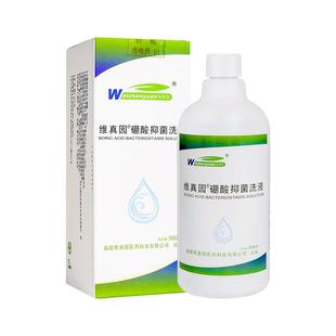 3%硼酸洗液医用湿敷抑菌硼酸溶液水儿童红臀红屁股冲洗剂泪痕脸部