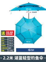 Озеро голубое рыбацкое зонтик [2,2 метра]