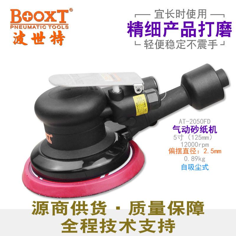 台湾BOOXT直供 AT-2050F轻型精密细打磨偏心气动圆盘砂纸抛光机5