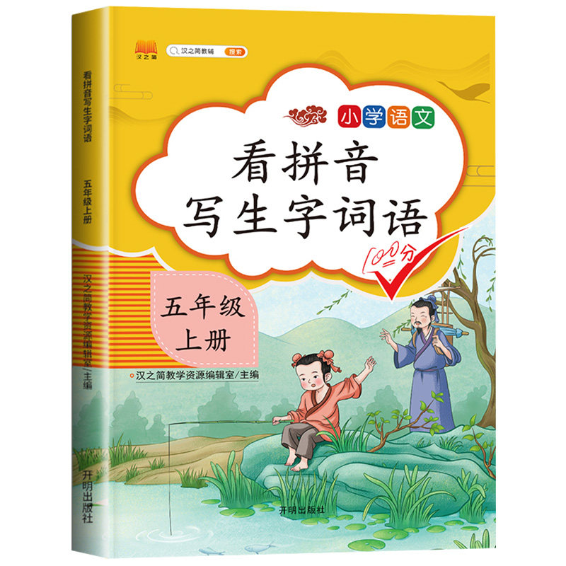 小学五年级上册语文同步专项训练