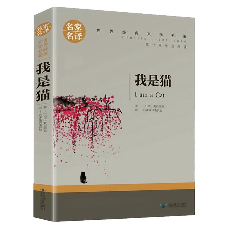 我是猫儿童文学世界名著图书