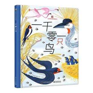 【官方正版】 一千零一只鸟  一千零一只蚂蚁 一千零一只蜜蜂 带你走进动物的世界去探索那里的秘密 大自然的奥秘鸟类科普绘本书籍
