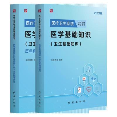 2025医学基础知识事业编考试