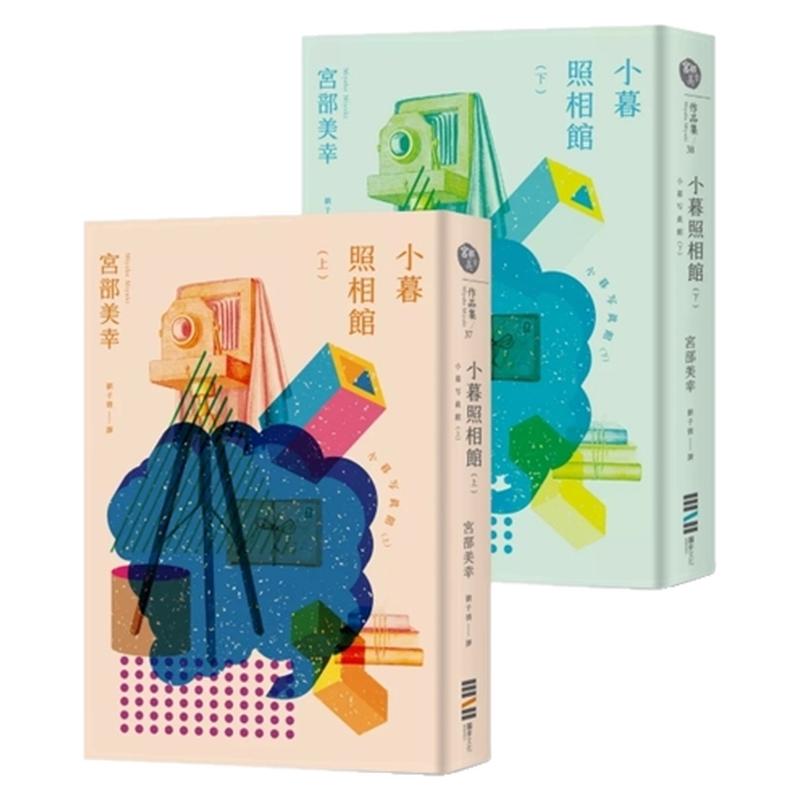 小暮照相馆（经典回归版，套书