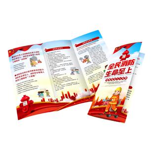 校园社区消防安全知识普及教育宣传册设计印刷消防日主题三折页定制防灾防电宣传单手册森林防火彩页海报定做