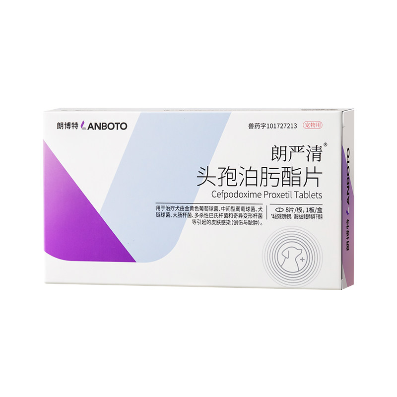 朗博特朗严清头孢泊肟脂片宠物猫鼻支感冒狗狗皮肤病抗菌消炎药