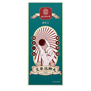 泡脚丸泡脚球草本去湿气助睡眠艾草艾叶暴汗泡脚中药包精油足浴球