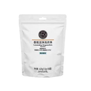 胖东来香氛洁净洗衣珠 除菌除螨洗衣皂 海洋香型35颗装正品代购