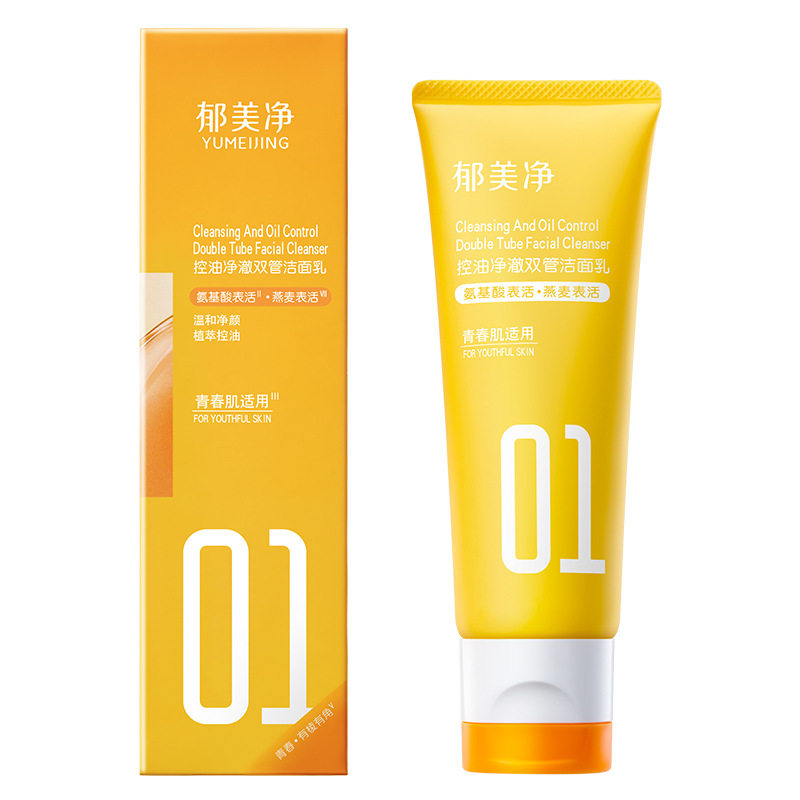 郁美净青少年水乳套装正品学生控面部护理套装