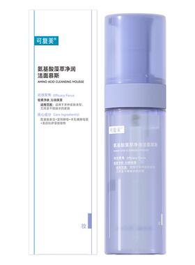 可复美吨吨洁面慕斯清爽温和