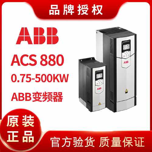 议价ABBACS880变频器ACS880-01-017A-3 0.75-250KW ACS880-01-169