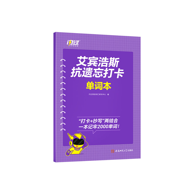 【闪过官方店】抗遗忘英语单词通用打卡本考研四级高中初中记忆本初中生艾宾浩斯速记背单词记背神器学生每日一练遗忘曲线背诵积累