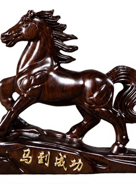 黑檀木马到成功实木雕刻摆件