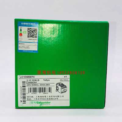 议价施耐德三极接触器LC1D65M7C - 65A - 220V 原装进口假一罚十
