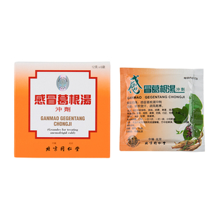 香港版北京同仁堂感冒葛根汤冲剂6包发热发烧头痛咳嗽风寒感冒药