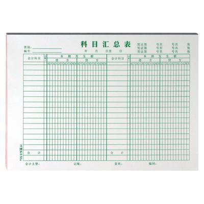科目汇总表大号16开会厚财税40张
