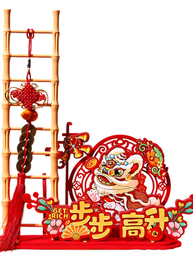 乔迁之喜装饰步步高升梯子摆件新居入伙玄关客厅摆台布置仪式用品