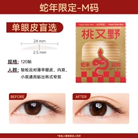 [Ограничено годом Змеи] Естественный стиль-М (слегка опухшие внутренние двойные веки/одиночные веки)