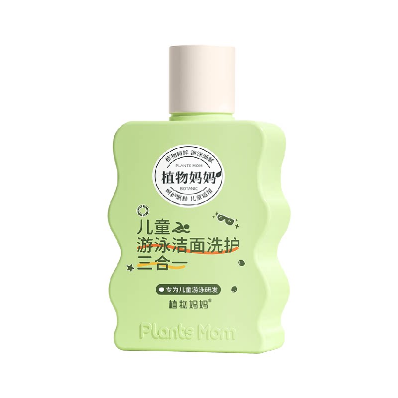 植物妈妈儿童游泳三合一去氯沐浴
