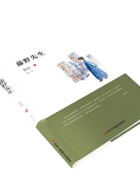 正版速发 藤野先生 十分广泛民间艺术的深切爱好内容丰富情感独特鲁迅具有代表性作品使其精神深入人心鼓舞和激励读者奋发书籍