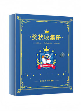 奖状收集册展示a4荣誉证书