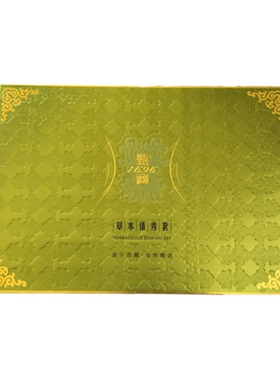 藏甄1696草本纤秀套盒精华液