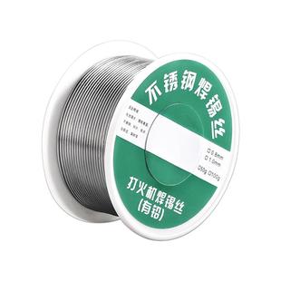 不锈钢焊锡丝打火机高纯度低温自带松香助焊剂强力电烙铁焊接锡丝