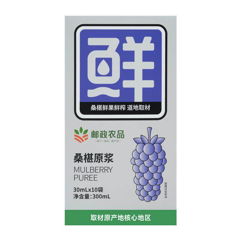 【邮政农品】桑葚原浆0蔗糖桑葚枸杞原浆/枸杞制品