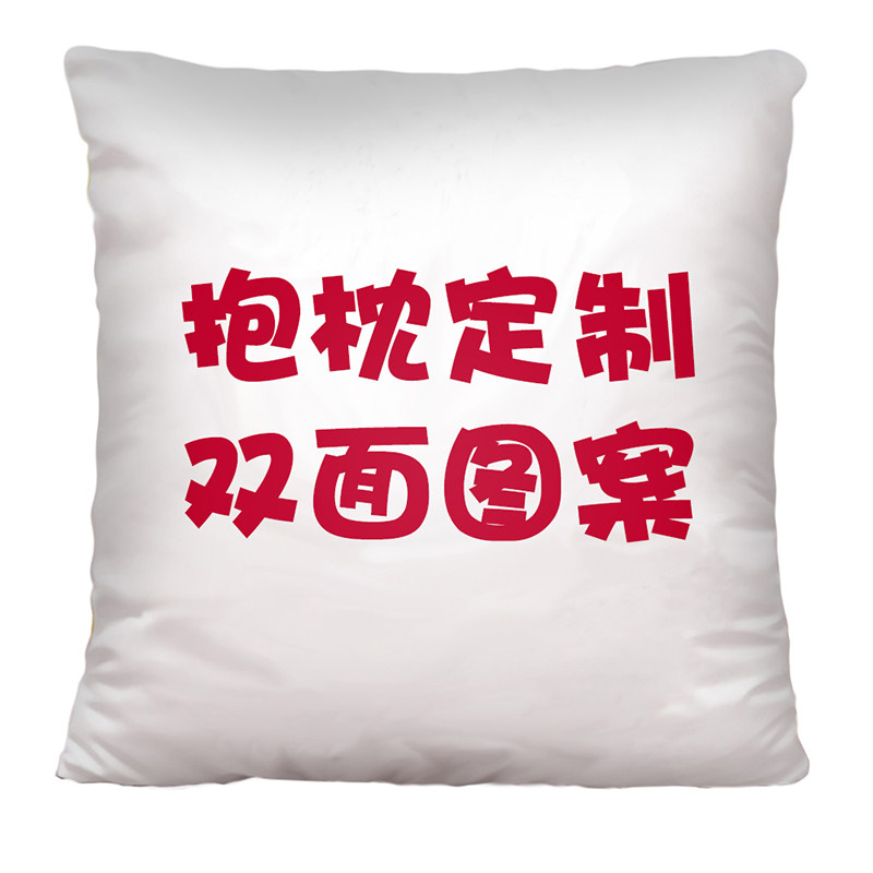 抱枕来图定制二次元卡通动漫明星照片定做方形靠枕头diy创意礼物