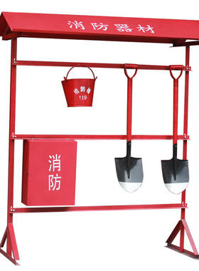 消防工具架子双排柜锹斧头