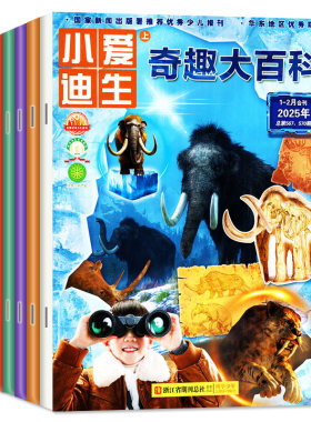 科学躲猫猫2026年1-8月/全年订阅