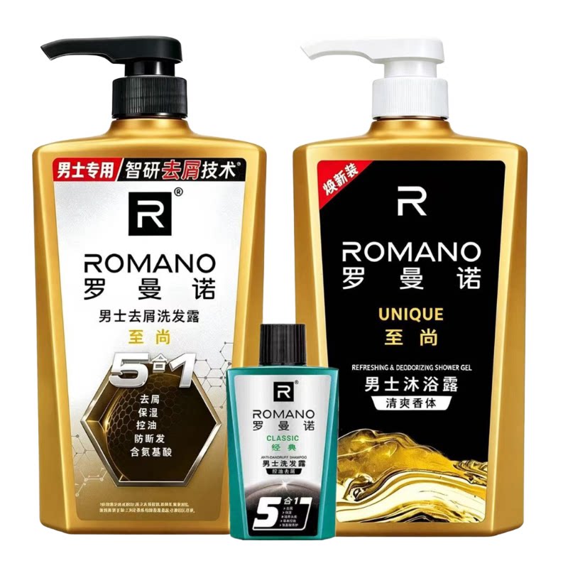 正品罗曼诺至尚洗发水沐浴露套装