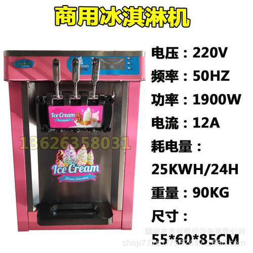 鑫航商用流动硬冰淇淋车冰激凌成型硬冰淇淋压花机软冰激凌车直销