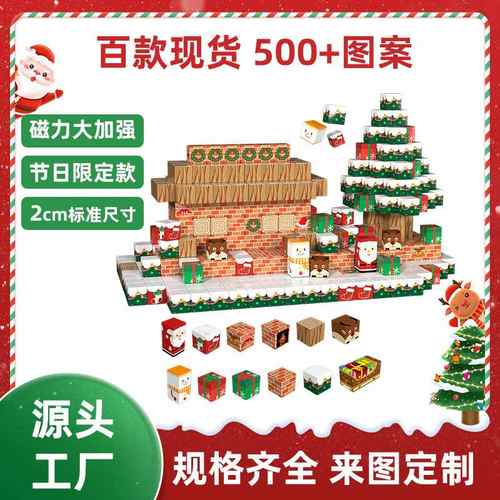 源头批发圣诞磁力方块大2.0cm颗粒积木磁力强磁玩具世界我的益智