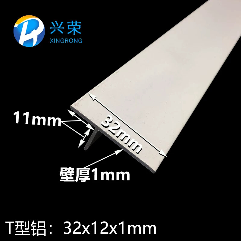 铝合金T型铝32x12x1丁字铝T字铝T型龙骨T型压条 T型收口铝材白色
