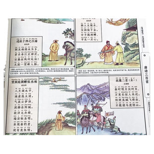 【彩图注音版】600图唐诗宋词三百首四格大绘本5-8-12岁幼儿童文学早教启蒙小学生一二三四五六年级*读课外书籍 畅销书正版全集