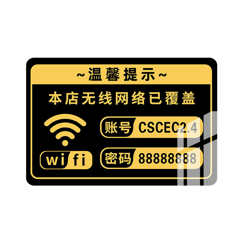 wifi提示牌WiFi密码提示牌墙贴