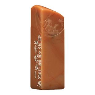 西泠印社社员傅一平闲章《有志者事竟成》老挝石送礼收藏|孤品章