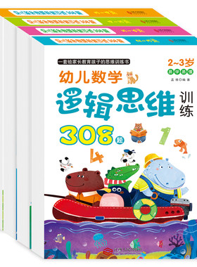 儿童全脑逻辑思维训练1530题幼儿园推荐小中大班1-2-3-4-5-6岁 左右脑潜能智力大开发专注力启蒙早教书幼儿园迷宫连线数学找不同