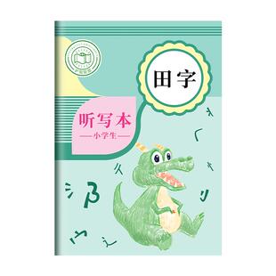 语文听写本小学生专用英语作业本田字格每日生字预习练习本一年级三四五六上下册听写默写词语16k单词默写本