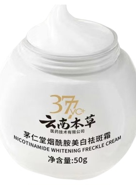 云南本草377美白祛斑面霜