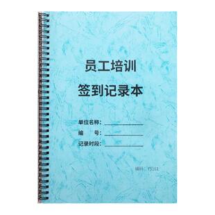 员工培训签到记录本公司员工活动打卡登记新员工入职安全教育培训登记会议签到记录员工上岗教育签到表点名册