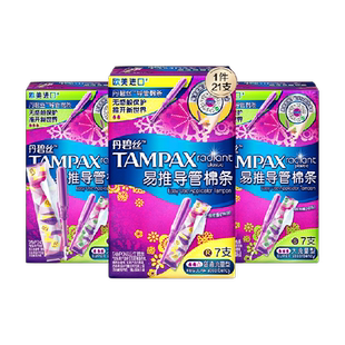 丹碧丝易推导管卫生棉条普通+大流量组合21支易推长导管官方正品