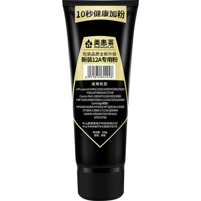 适用惠普m1005 HP12A碳粉HP1020plus 1010打印机硒鼓墨粉佳能2900 CRG303 Q2612A FX 晒鼓墨盒1319 7115碳粉