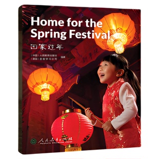 【套装】中国读本第一辑：智慧与信仰 孔子生平与思想、 回家过年、 西安的前世与今生、 和平使者大熊猫、 京剧中的民间偶像5册