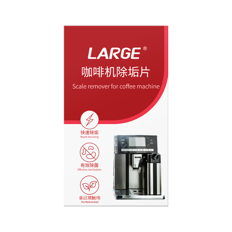 【原装正品】LARGE咖啡机除垢片