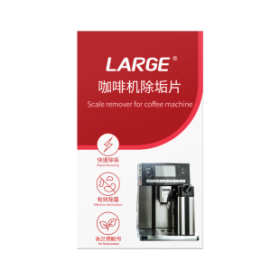 LARGE咖啡机除垢片胶囊专用冲煮头清洗剂德龙全自动咖啡机除垢剂