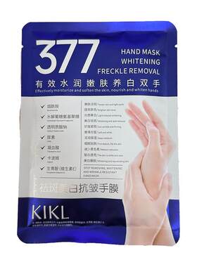 KIKL祛斑美白抗皱手膜 35g/对