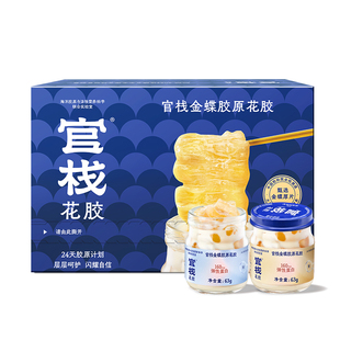 官栈养肤金蝶花胶即食滋补天然花胶鱼胶胶原蛋白63g*144瓶半年